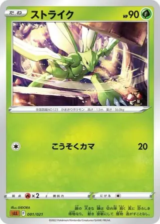 Scyther 001/021