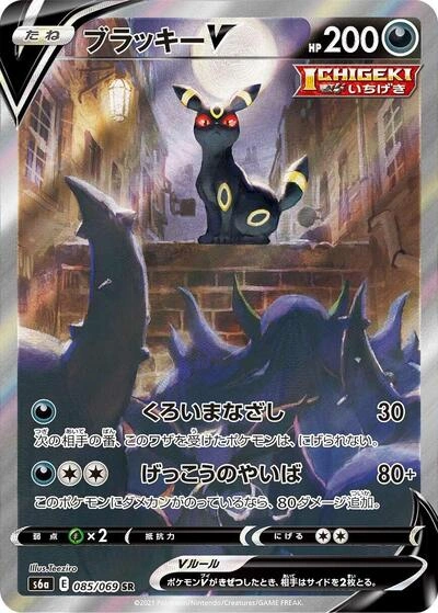 Umbreon V 085/069