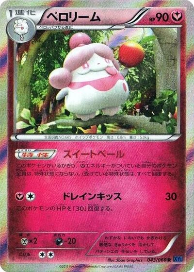 Slurpuff 043/060