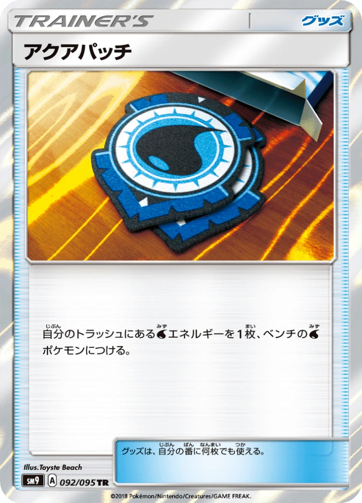 アクアパッチ 092/095
