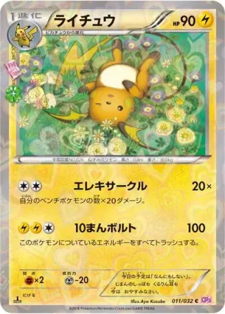 Raichu 011/032
