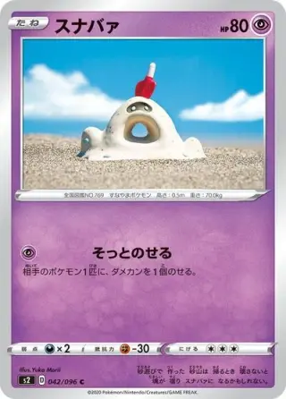 Sandygast 042/096