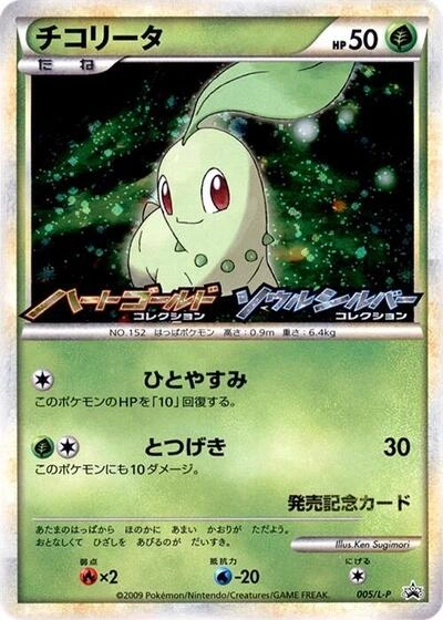 Chikorita 005/L-P
