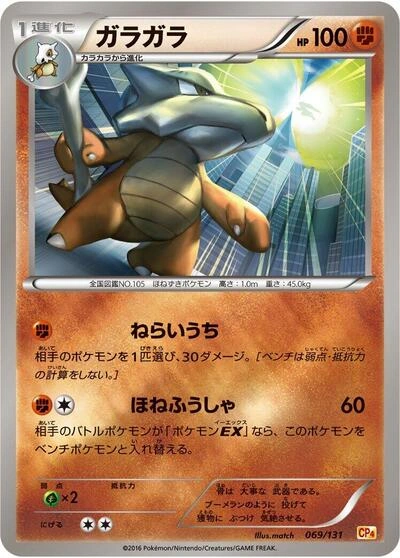 Marowak 069/131