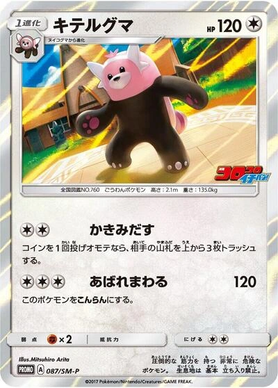 Bewear 087/SM-P