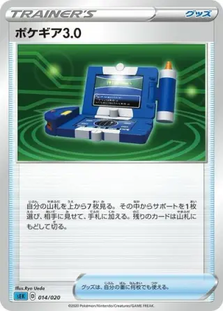 Pokegear 3.0 014/020