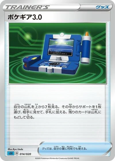 Pokegear 3.0 014/020