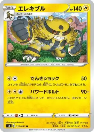 Electivire 032/096