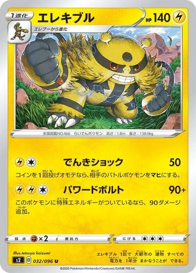 Electivire 032/096