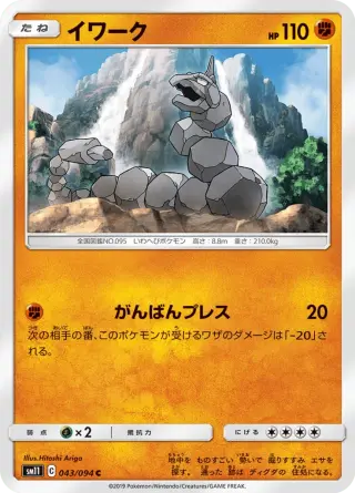 イワーク 043/094