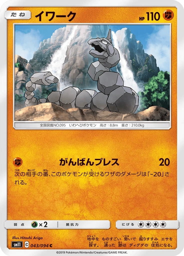 イワーク 043/094