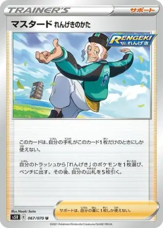 Rapid Strike Style Mustard 067/070