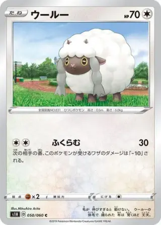 Wooloo 050/060