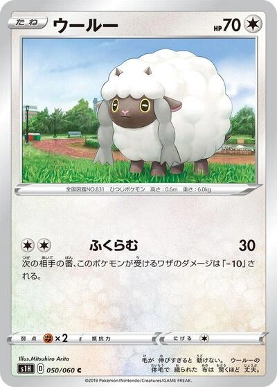 Wooloo 050/060