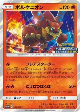 Volcanion 404/SM-P