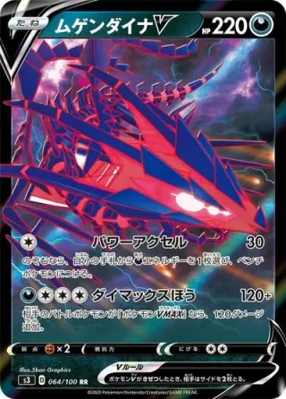 Eternatus V 064/100
