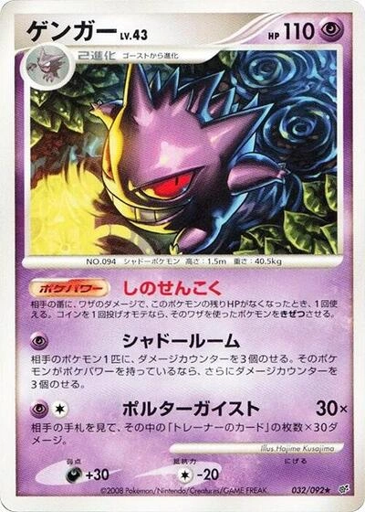 Gengar 032/092