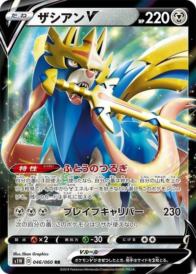 Zacian V 046/060