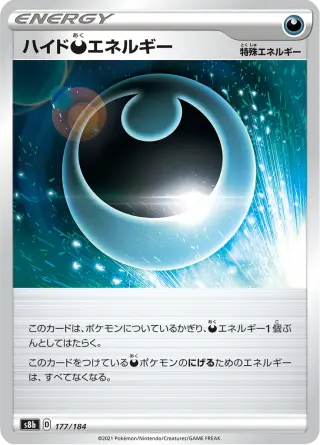 ハイド悪エネルギー 177/184