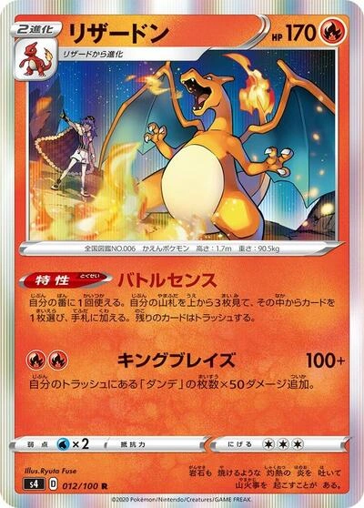 Charizard 012/100