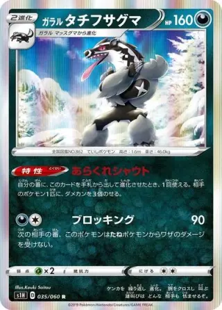 Galarian Obstagoon 035/060