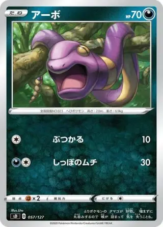 Ekans 057/127