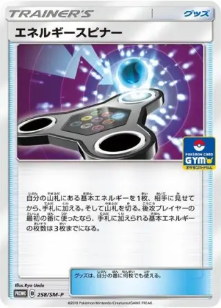 Energy Spinner 258/SM-P