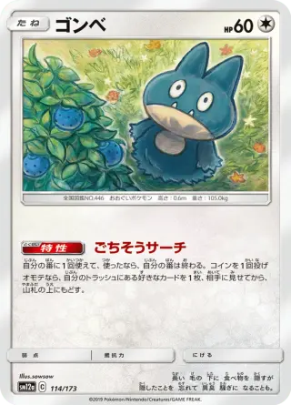ゴンベ 114/173