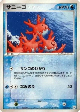 Corsola 023/083