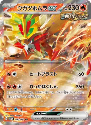 ウガツホムラex 012/071