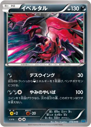 Yveltal 016/049