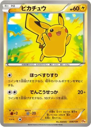 Pikachu 036/131