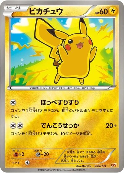 Pikachu 036/131