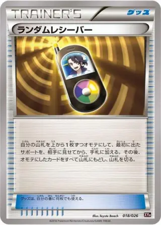 Random Receiver 018/026