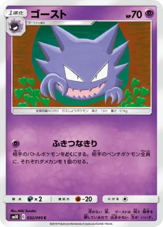 ゴースト 032/095