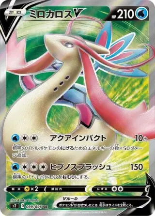 Milotic V 099/096