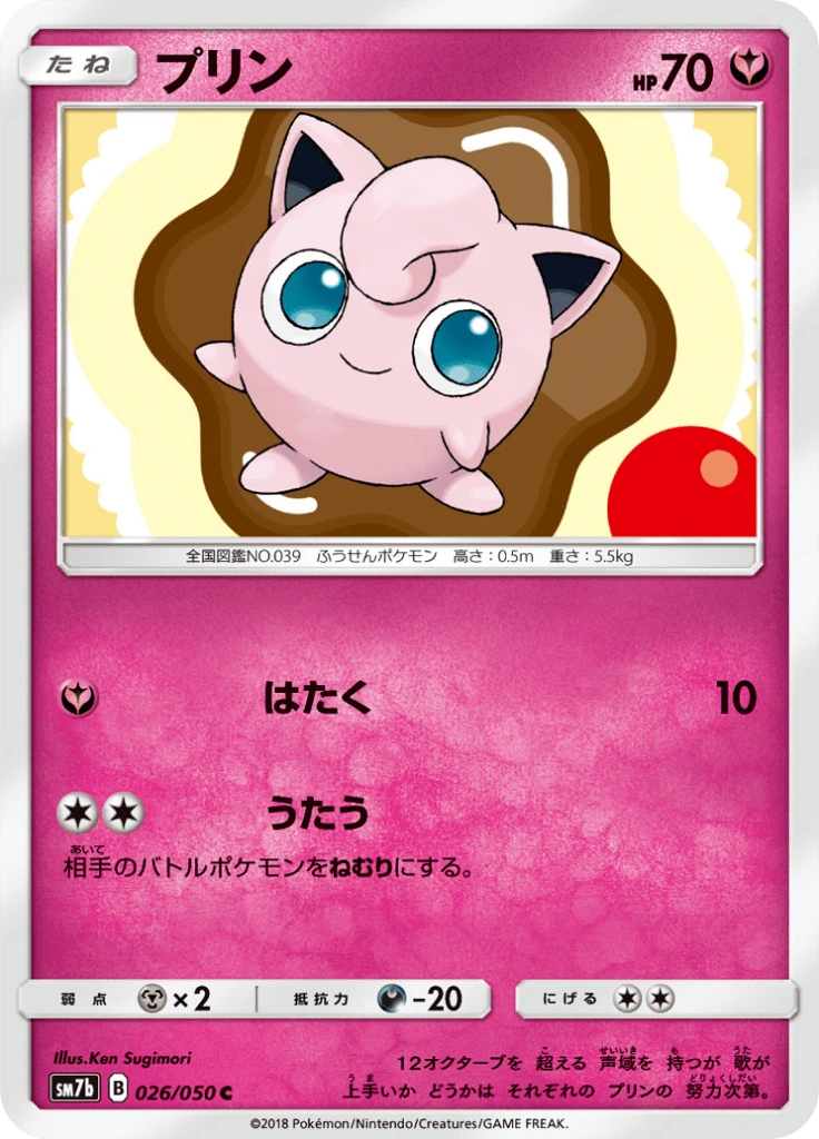 プリン 026/050