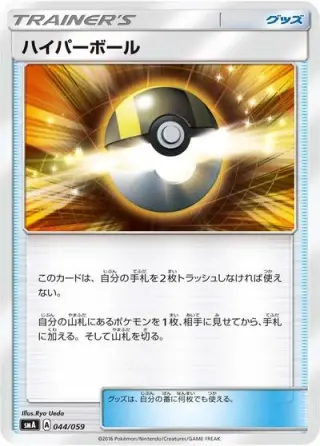 Ultra Ball 044/059