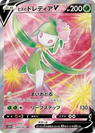 Hisuian Lilligant V 068/067
