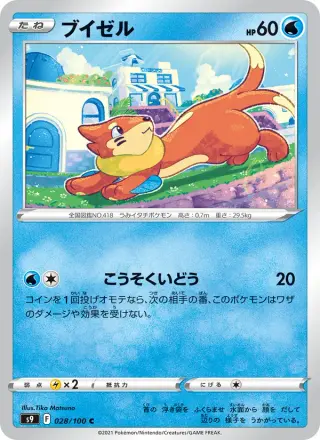 ブイゼル 028/100