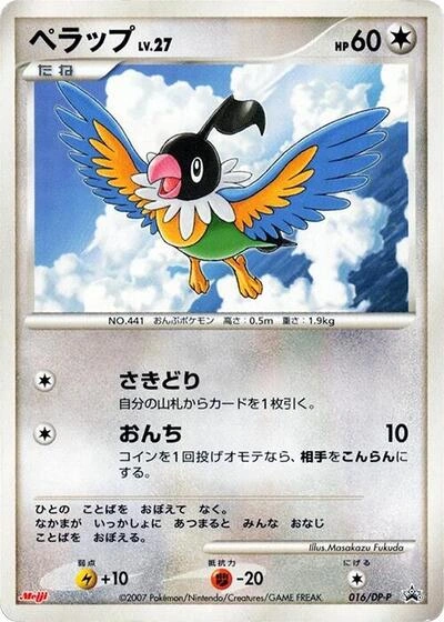 Chatot 016/DP-P