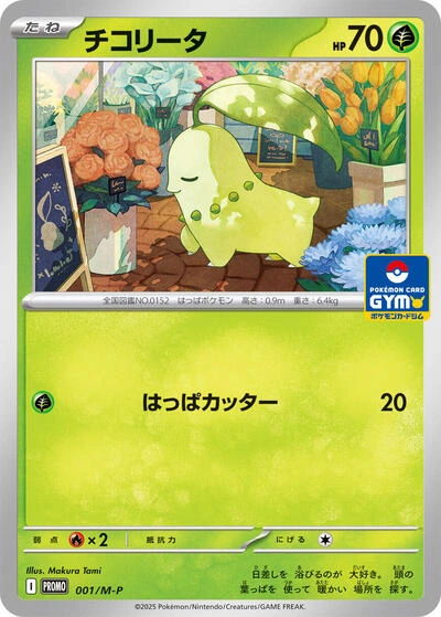 Chikorita 001/M-P