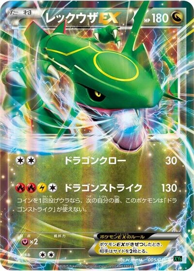 Rayquaza EX 005/018