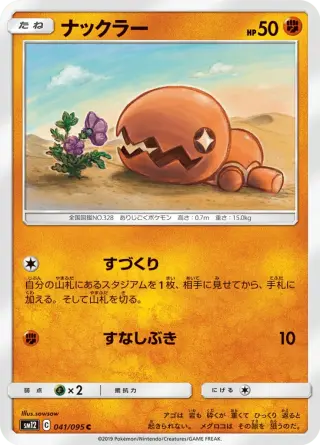 ナックラー 041/095