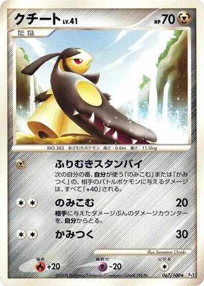 Mawile 067/100