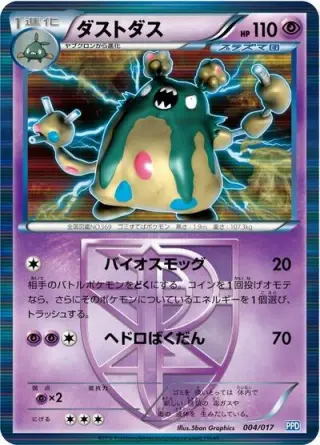 Garbodor (Team Plasma) 004/017