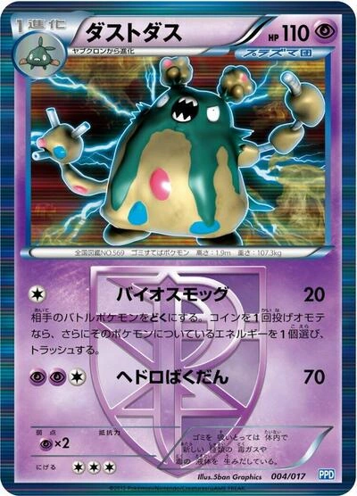 Garbodor (Team Plasma) 004/017