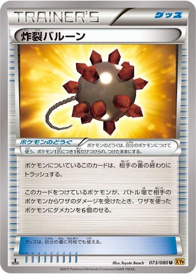 Bursting Balloon 073/080