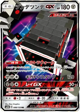 ツンデツンデGX 088/150
