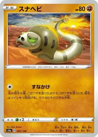 Silicobra 097/190